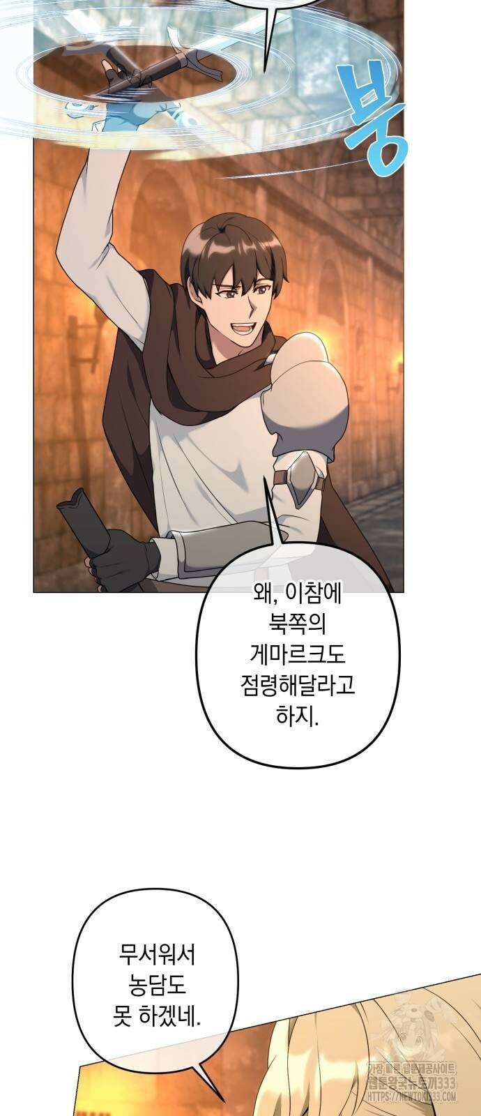헌터 세상의 정원사 29화 5
