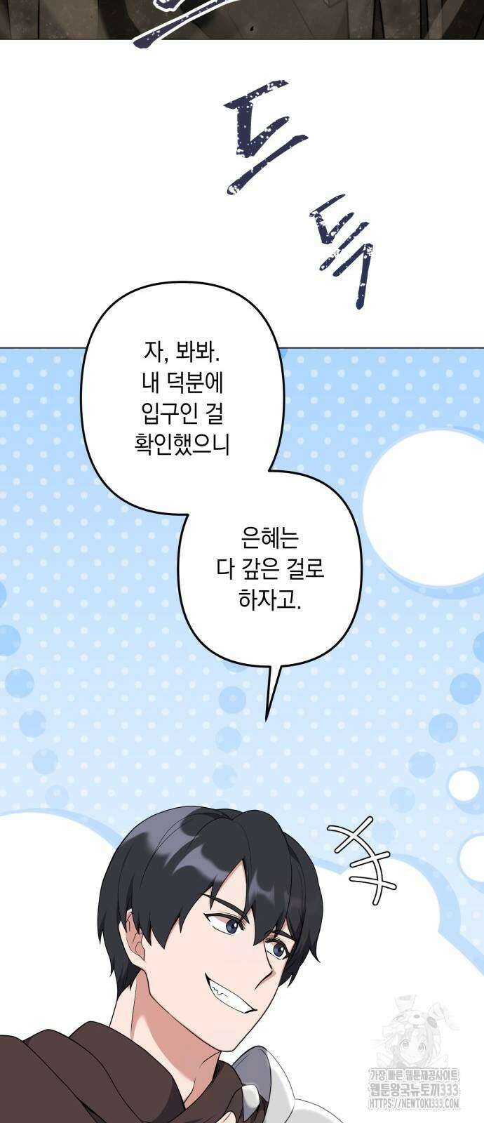 헌터 세상의 정원사 29화 13