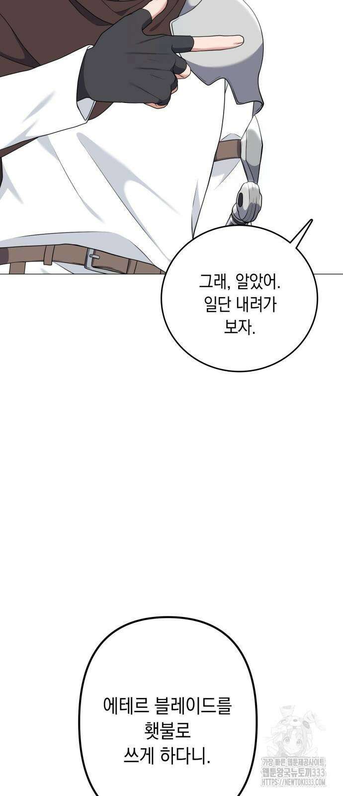 헌터 세상의 정원사 29화 14
