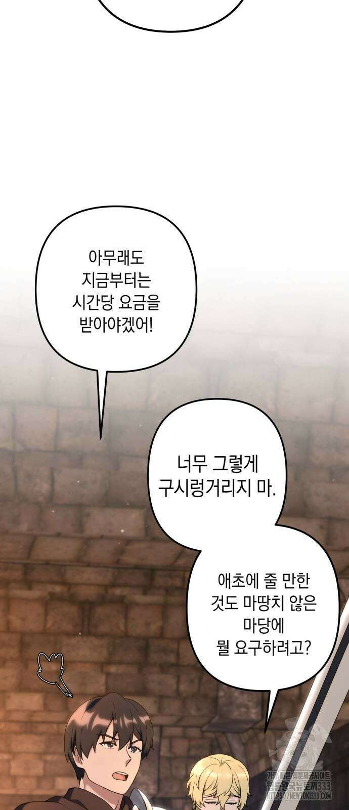 헌터 세상의 정원사 29화 15