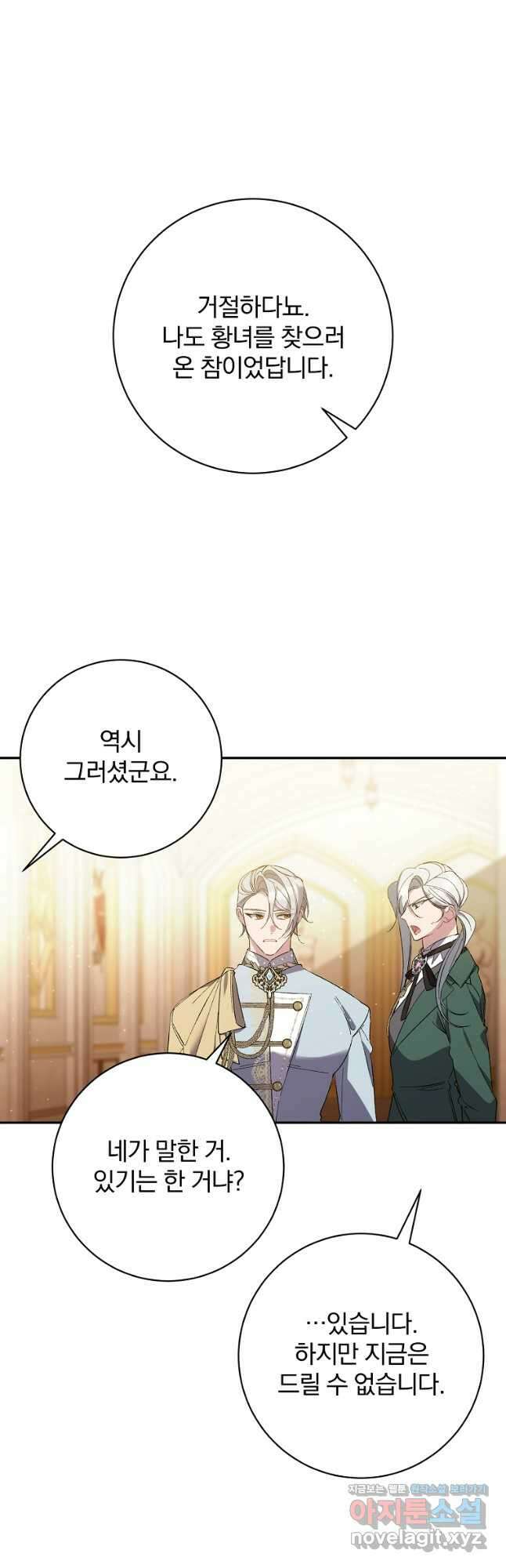 매달려도 소용없어 157화 4