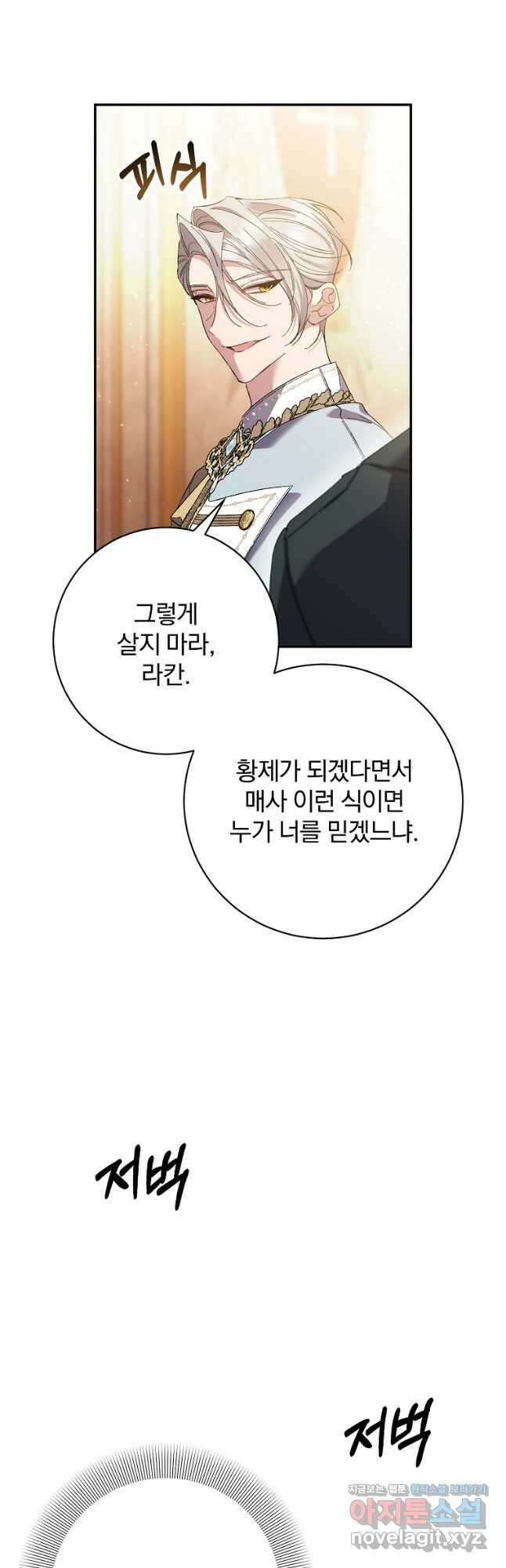 매달려도 소용없어 157화 5