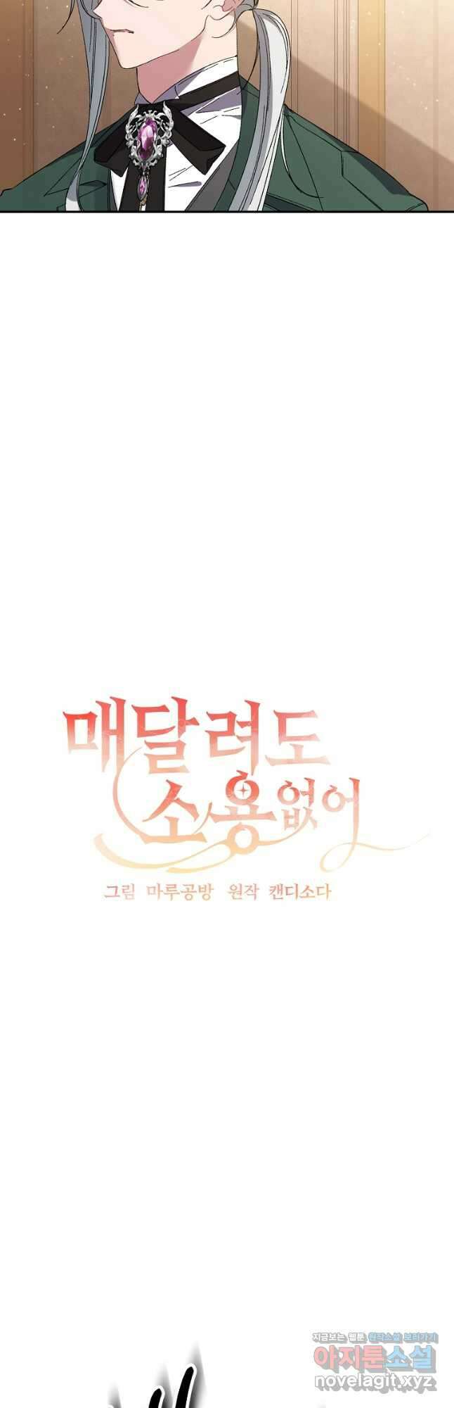 매달려도 소용없어 157화 7