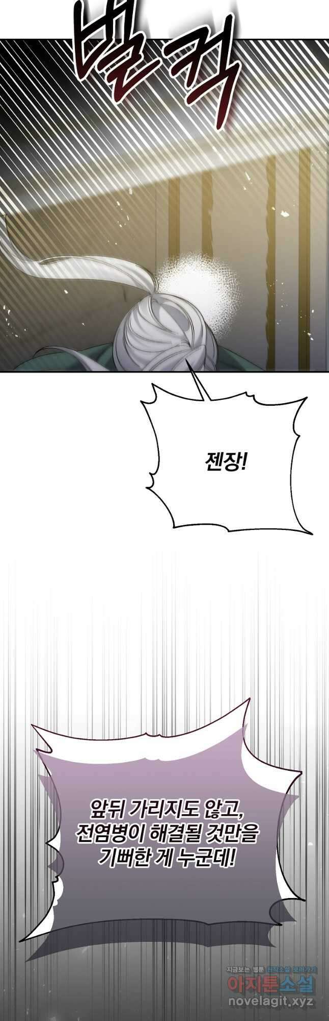 매달려도 소용없어 157화 8