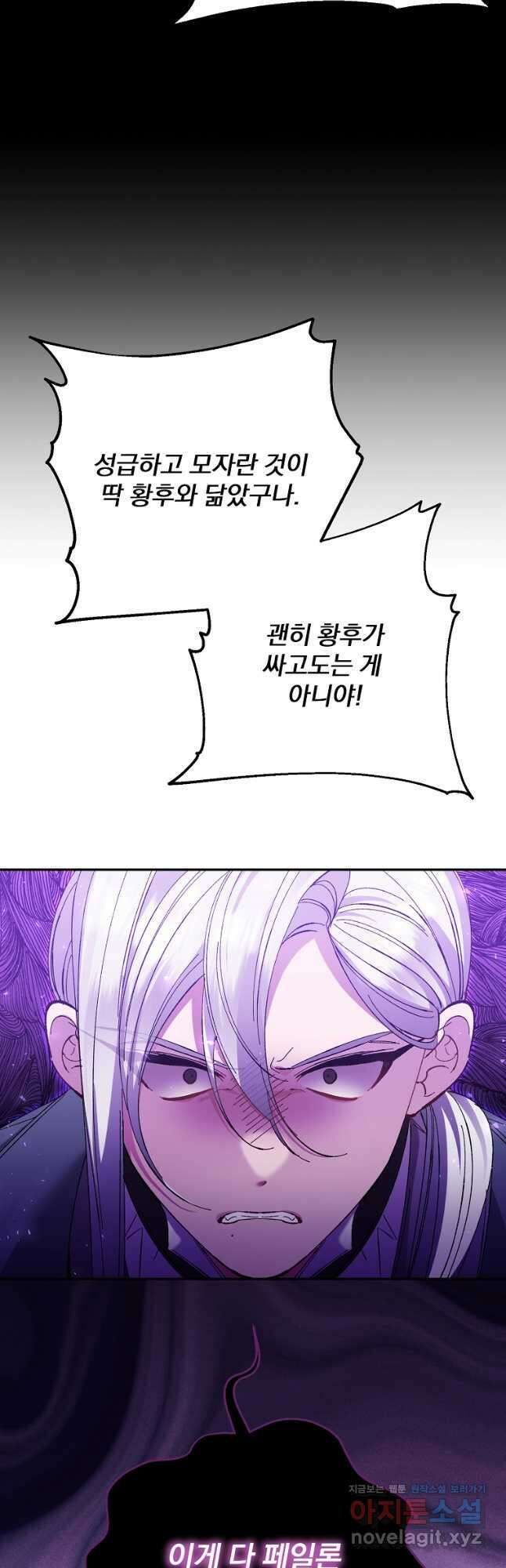 매달려도 소용없어 157화 10