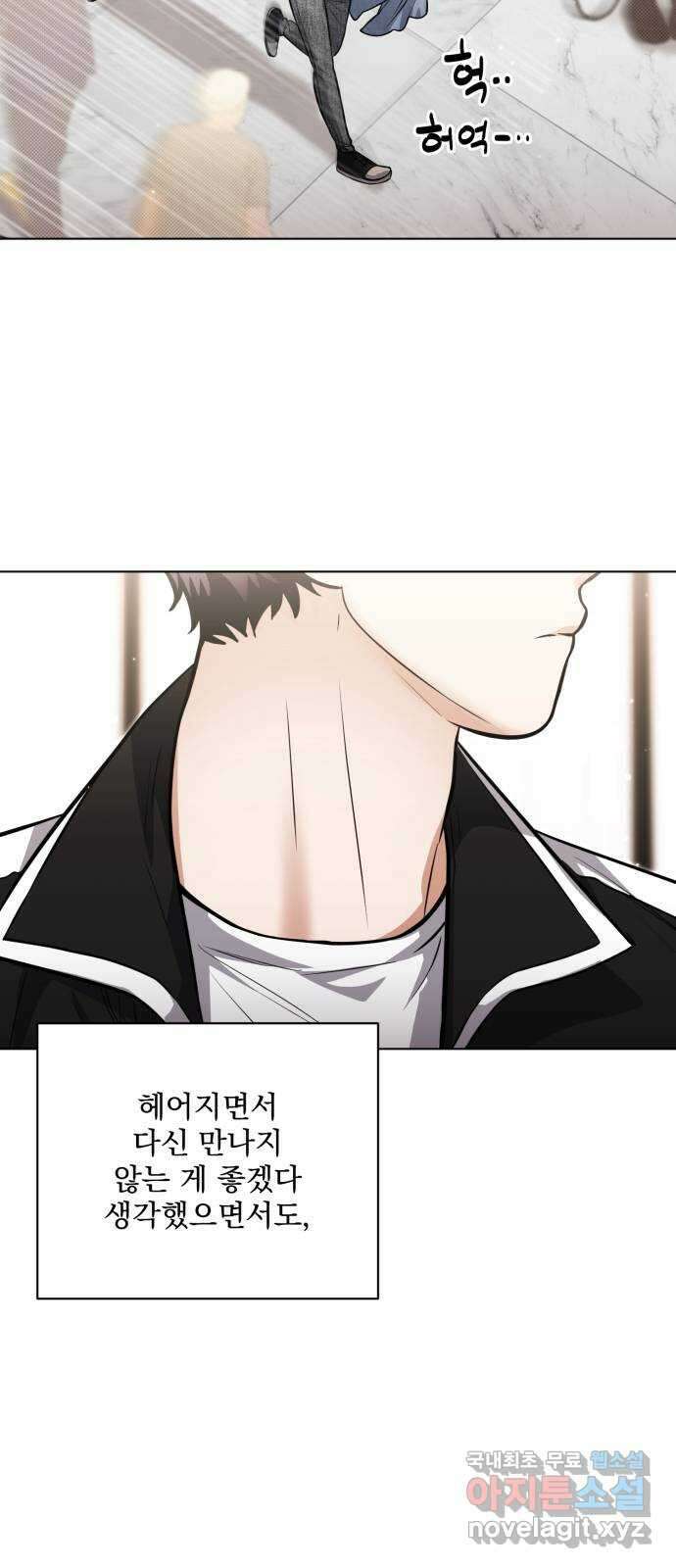 기억해줘(네이버) 53화 : 하룻밤의 약속 (4) 2