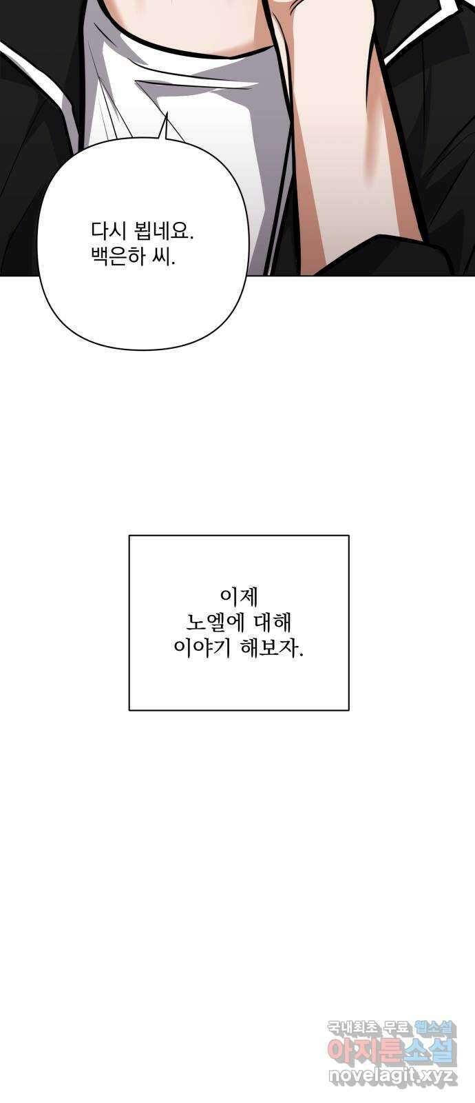 기억해줘(네이버) 53화 : 하룻밤의 약속 (4) 12