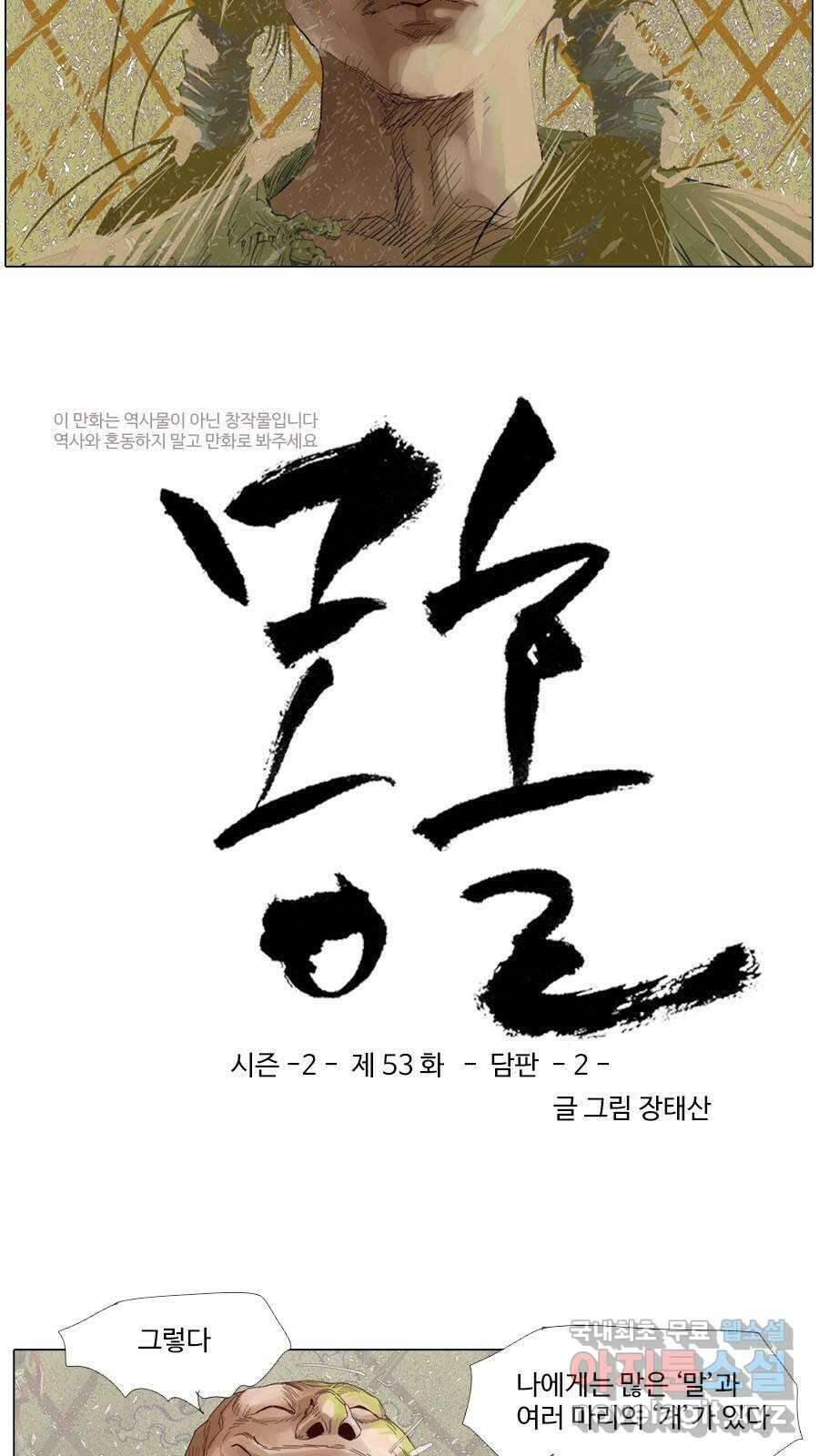 몽홀 시즌2 제 53화 담판 - 2 3