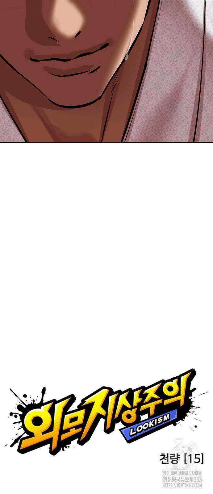 외모지상주의 496화 18