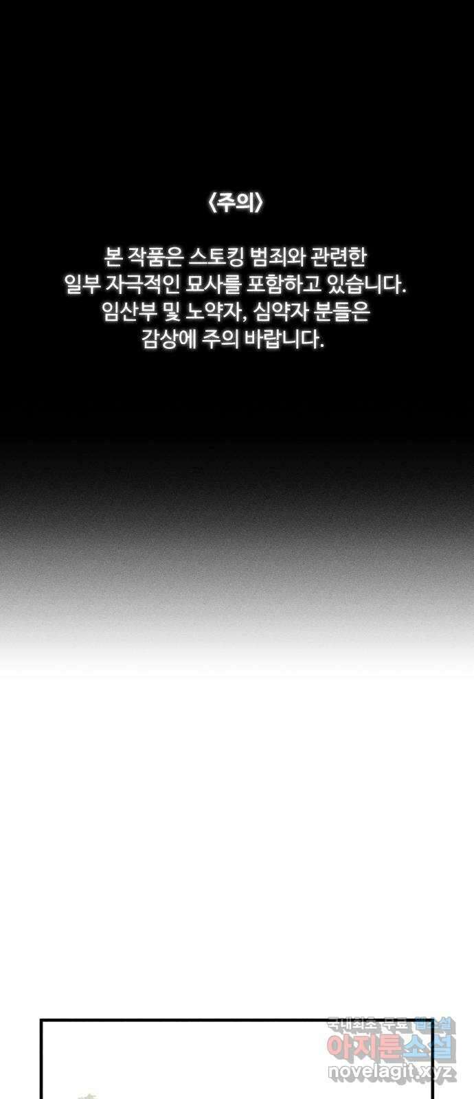 스토커의 하루 98화 1