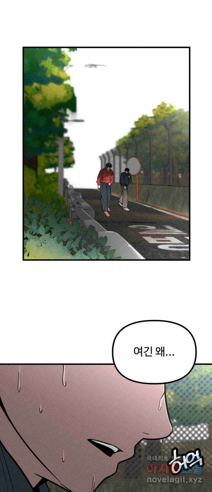 스토커의 하루 98화 3