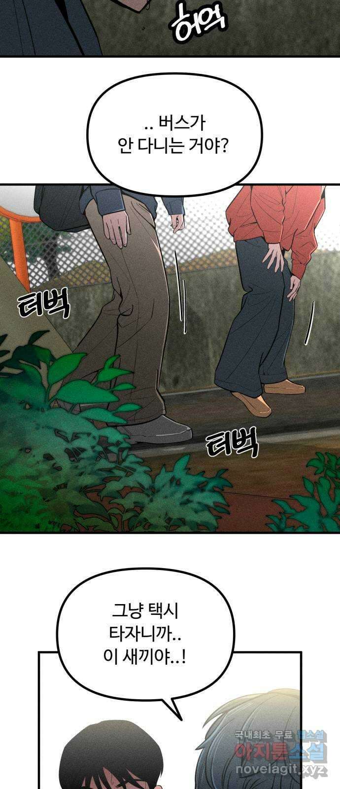 스토커의 하루 98화 4
