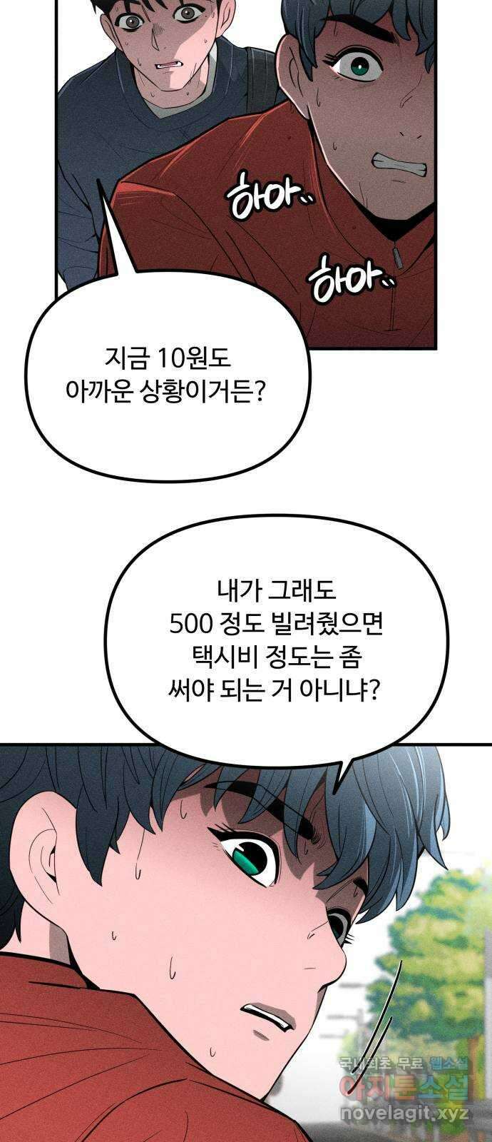 스토커의 하루 98화 5