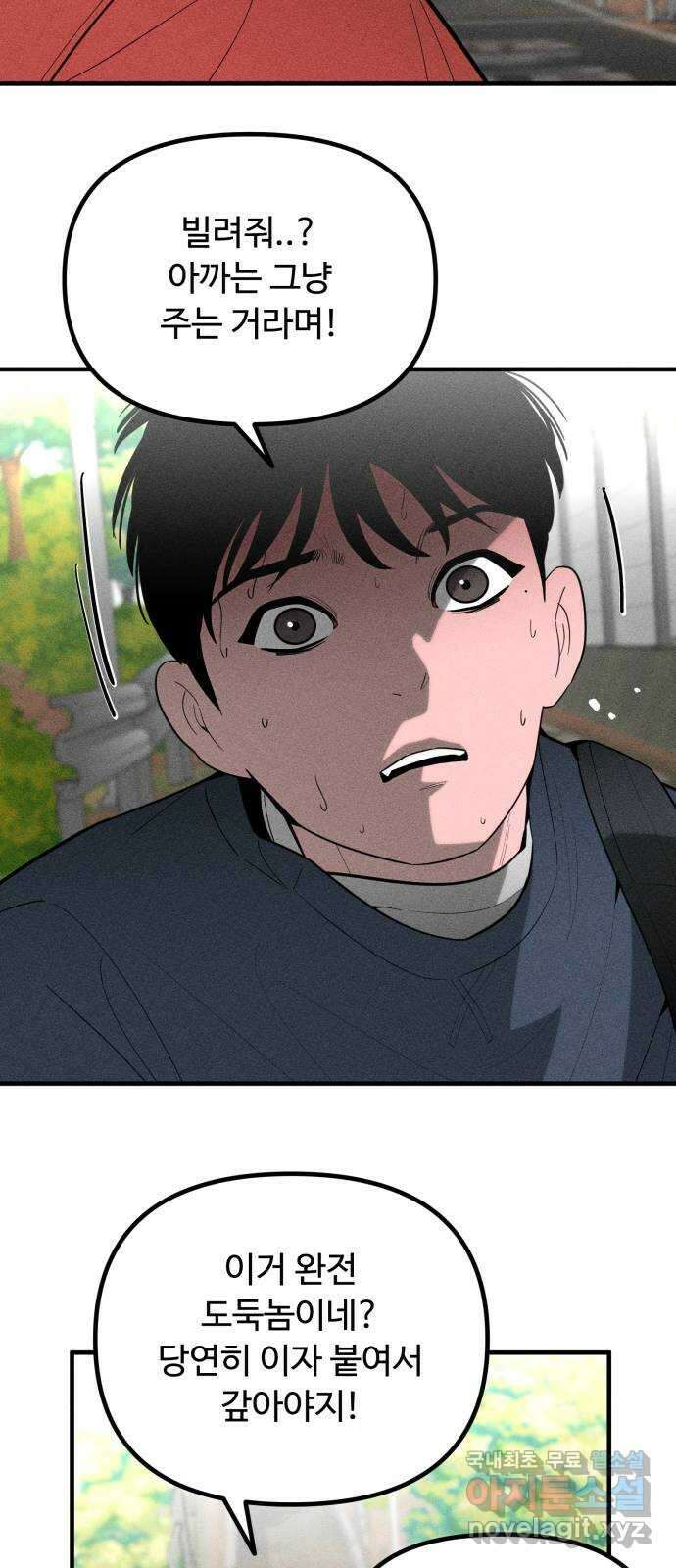 스토커의 하루 98화 6
