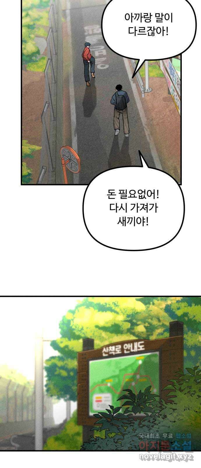 스토커의 하루 98화 7