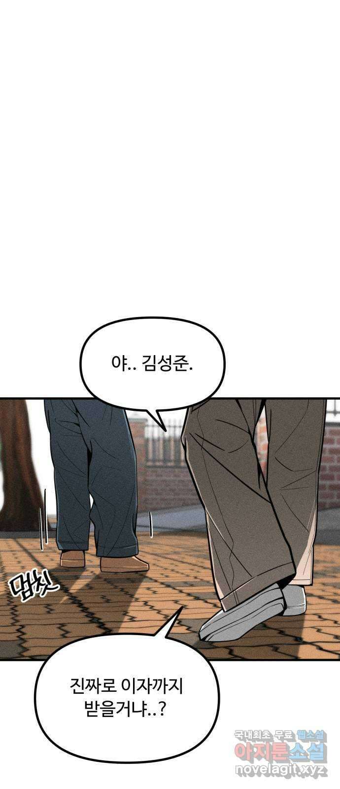 스토커의 하루 98화 8