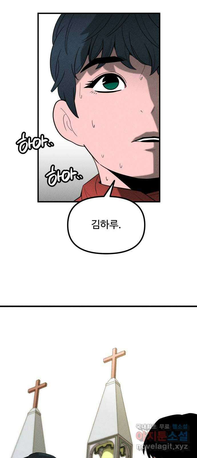 스토커의 하루 98화 9