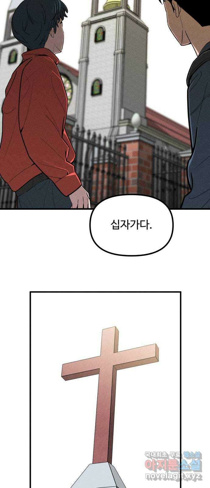 스토커의 하루 98화 10