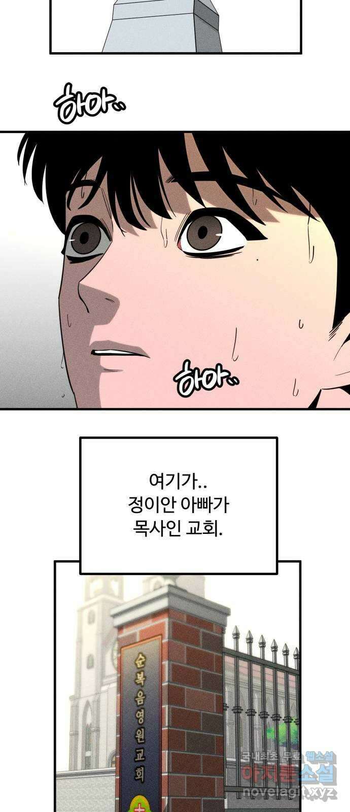 스토커의 하루 98화 11