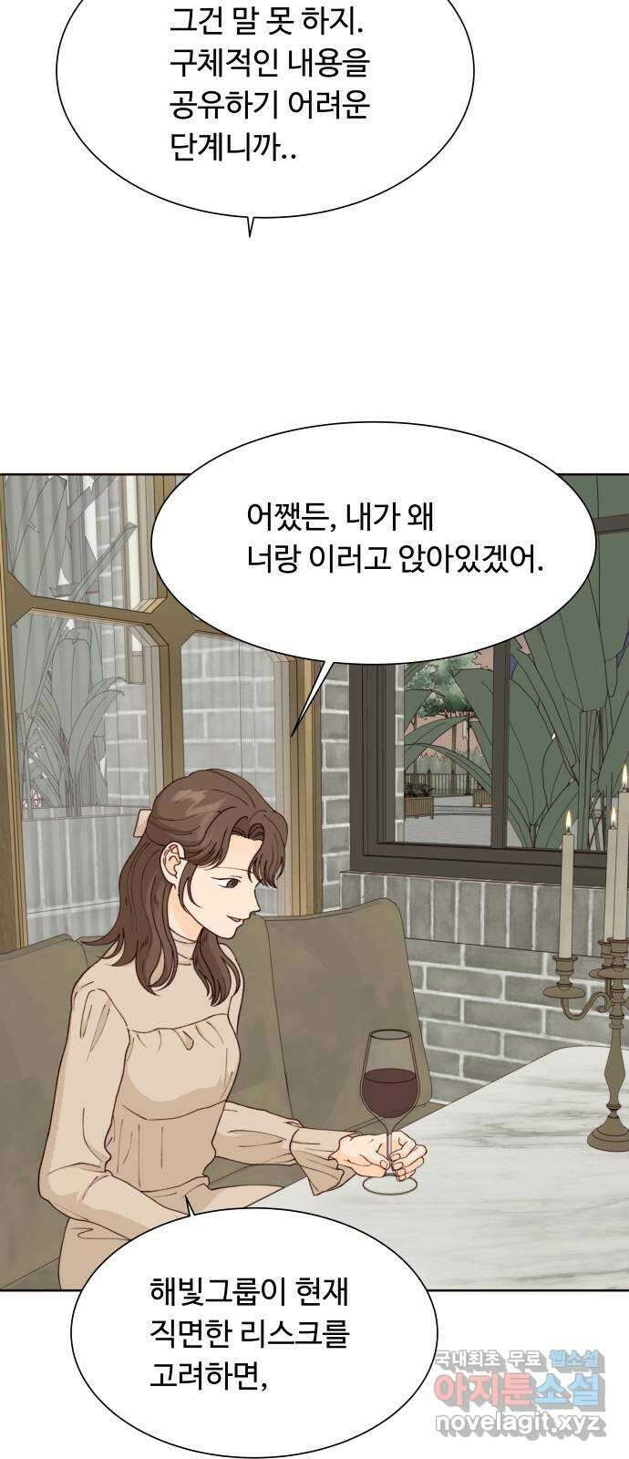오!너의 리스크 94화 3