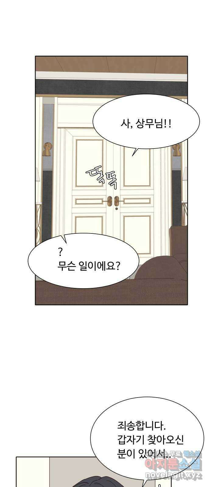 오!너의 리스크 94화 7