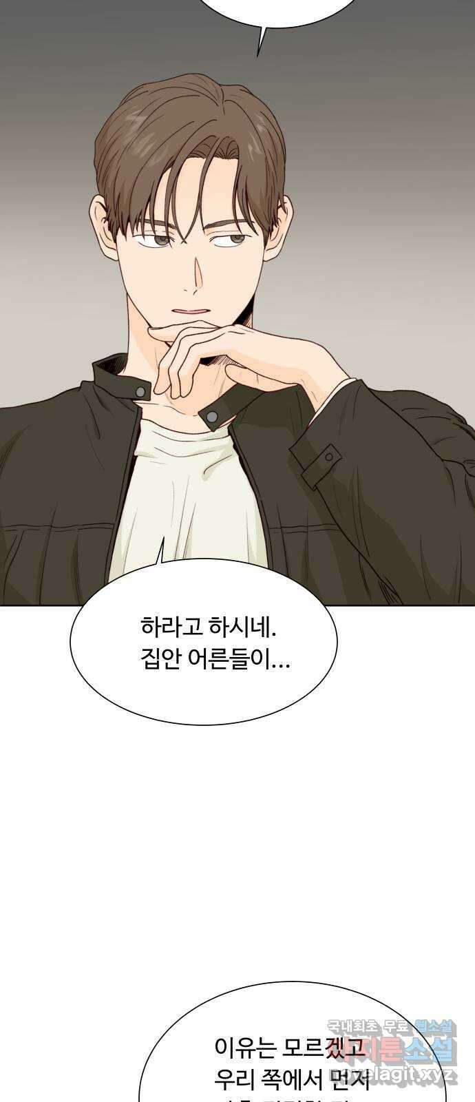 오!너의 리스크 94화 11