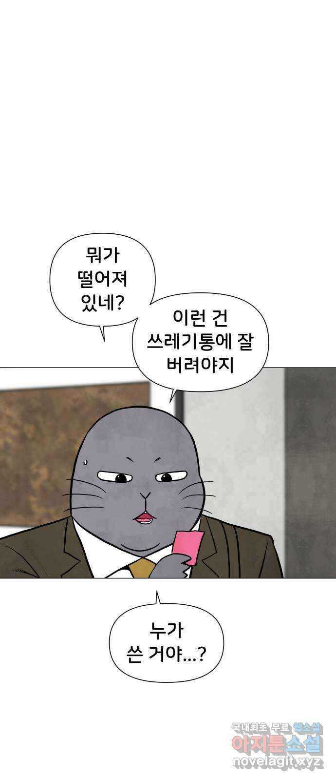 후덜덜덜 남극전자 244화 너 빼고 다 알아 3