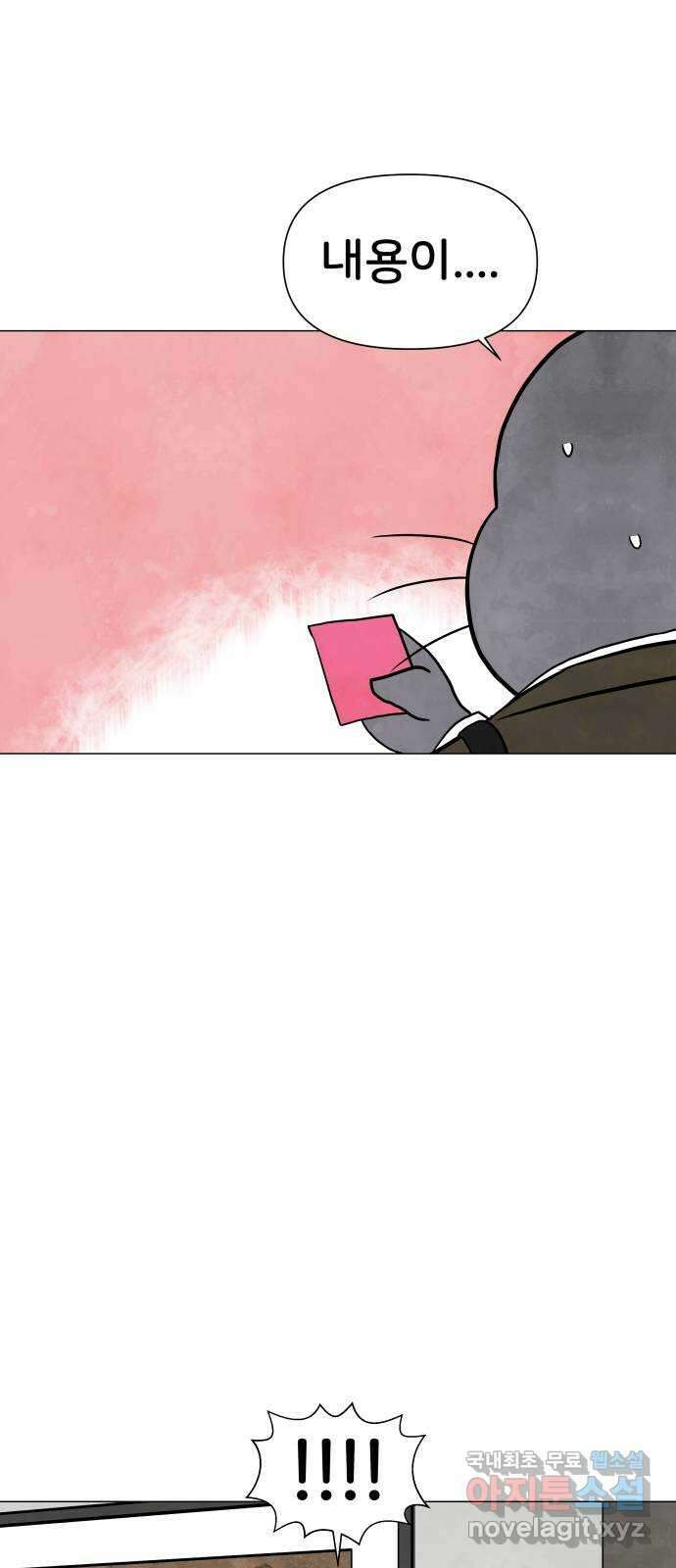 후덜덜덜 남극전자 244화 너 빼고 다 알아 4