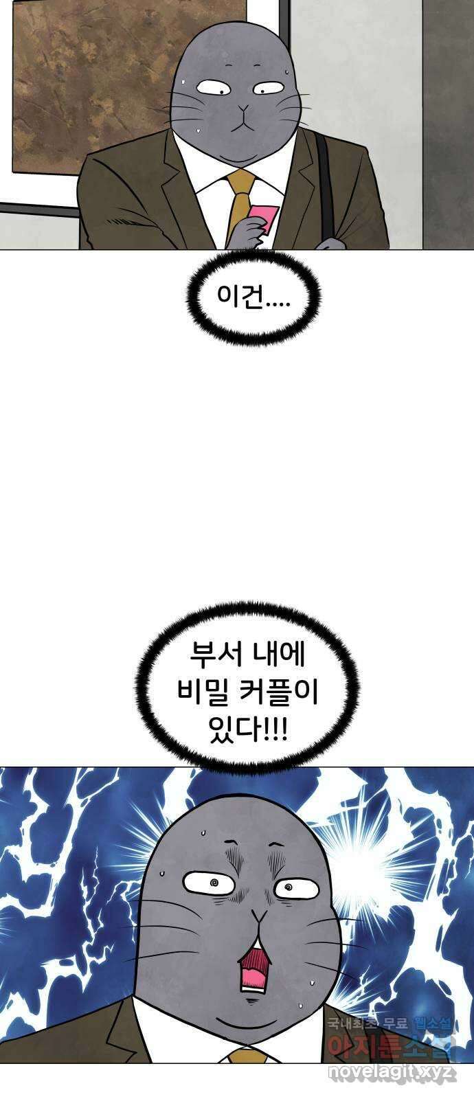 후덜덜덜 남극전자 244화 너 빼고 다 알아 5