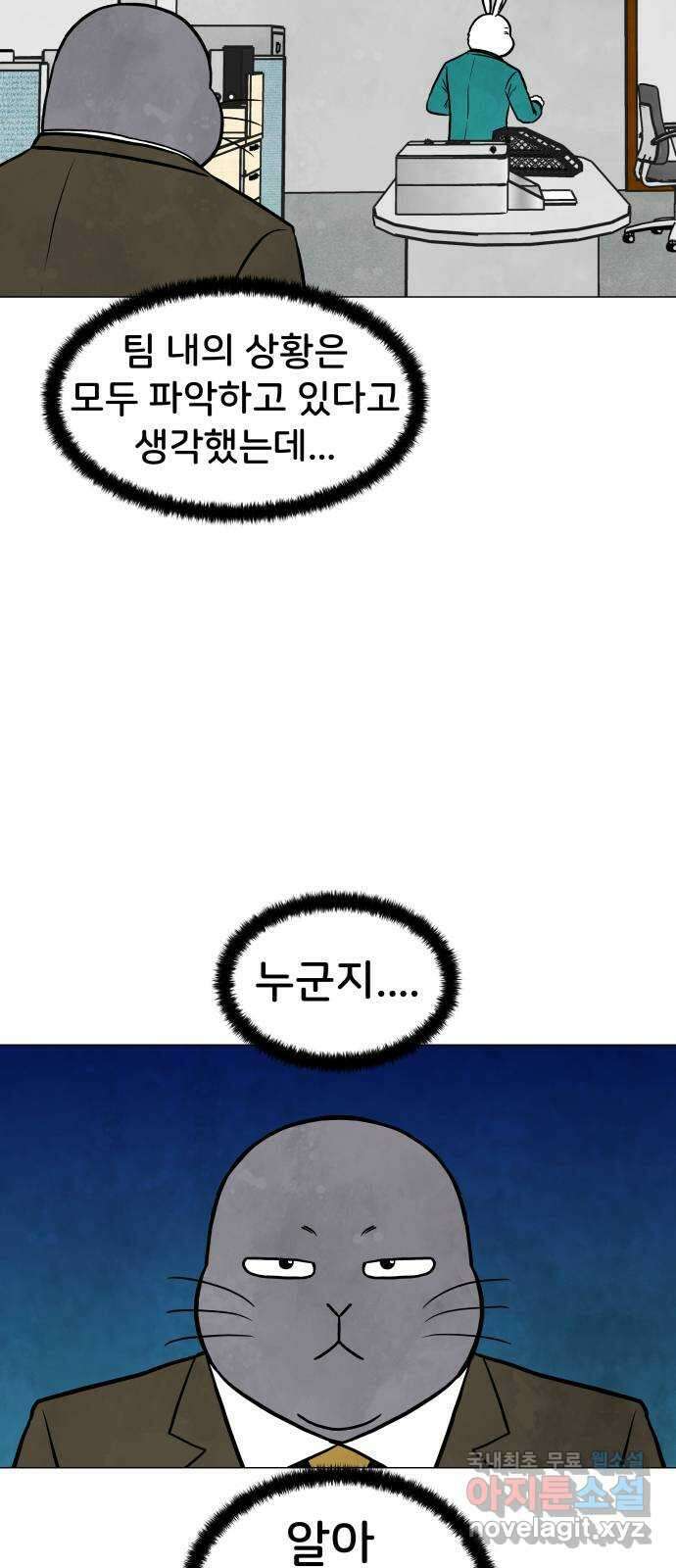 후덜덜덜 남극전자 244화 너 빼고 다 알아 8