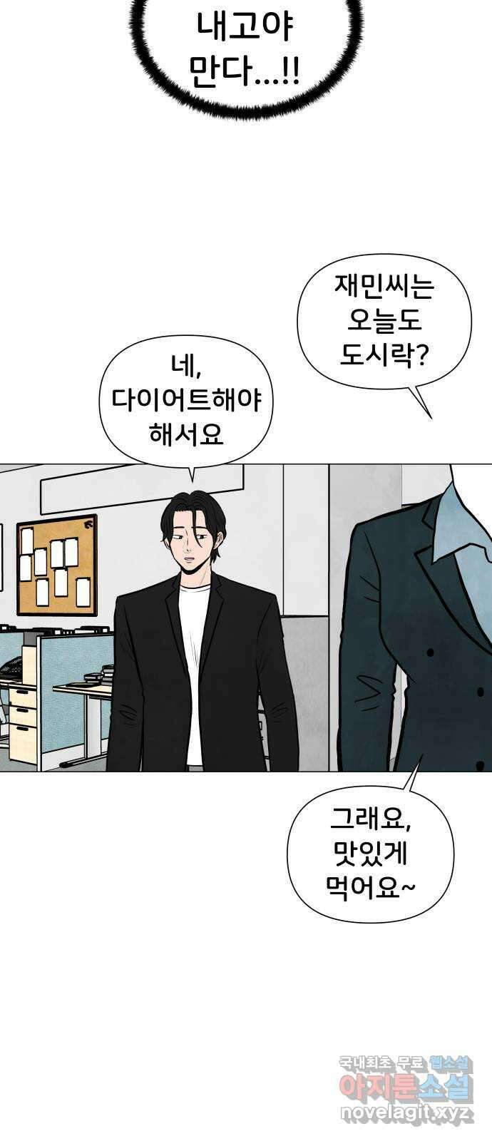 후덜덜덜 남극전자 244화 너 빼고 다 알아 9