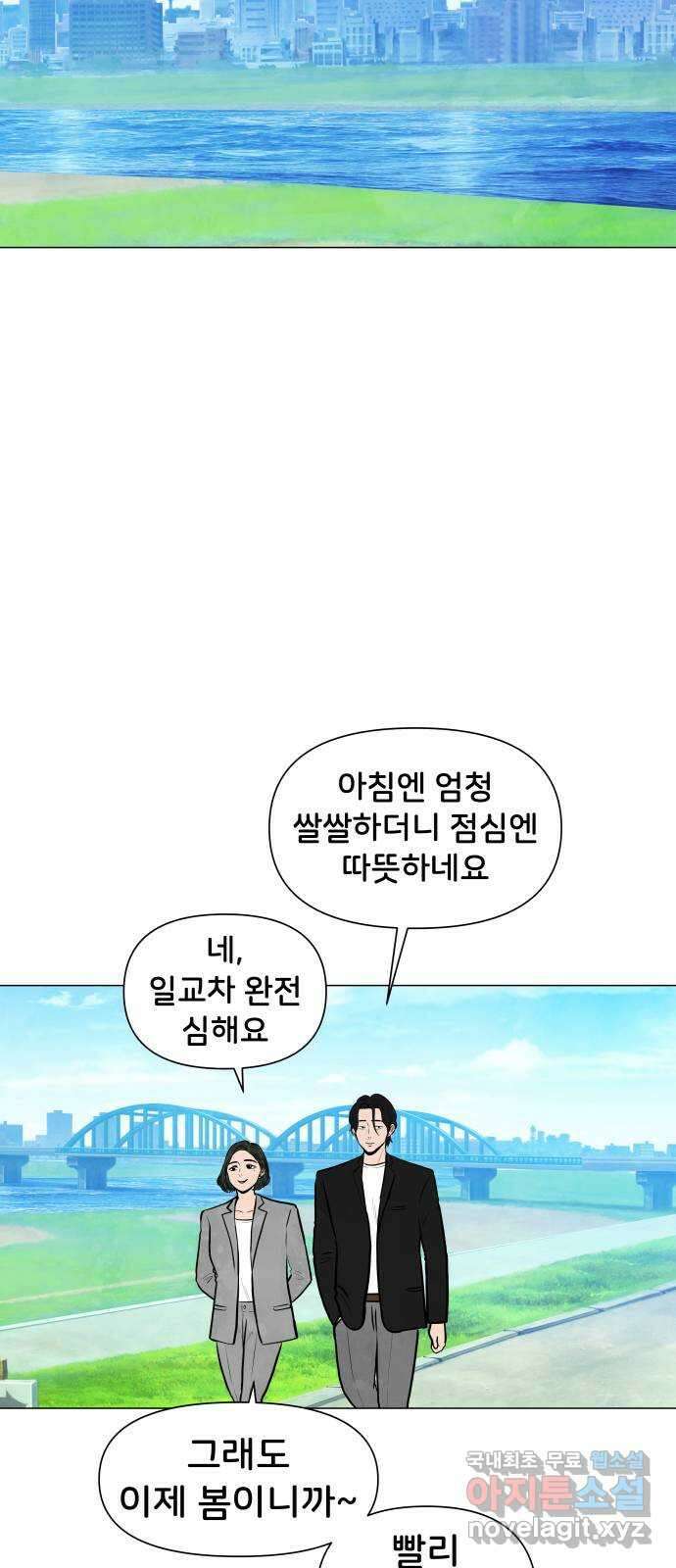 후덜덜덜 남극전자 244화 너 빼고 다 알아 11