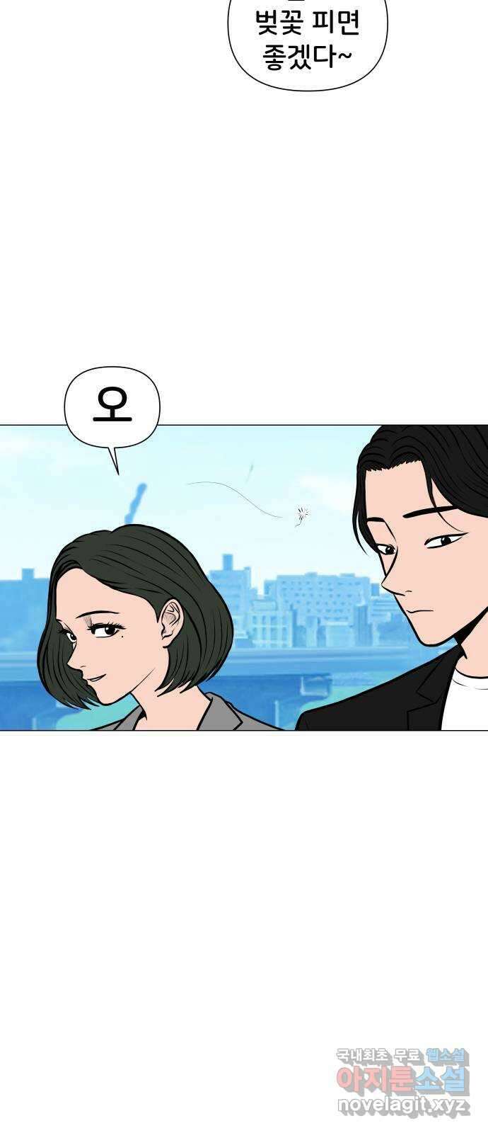 후덜덜덜 남극전자 244화 너 빼고 다 알아 12