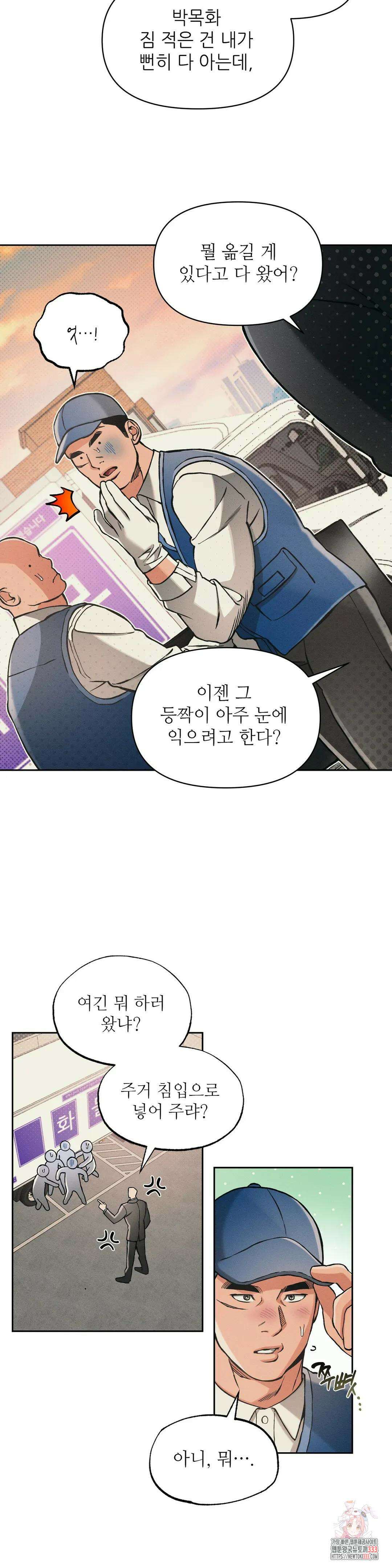 3월의 보름을 조심하라 66화 2