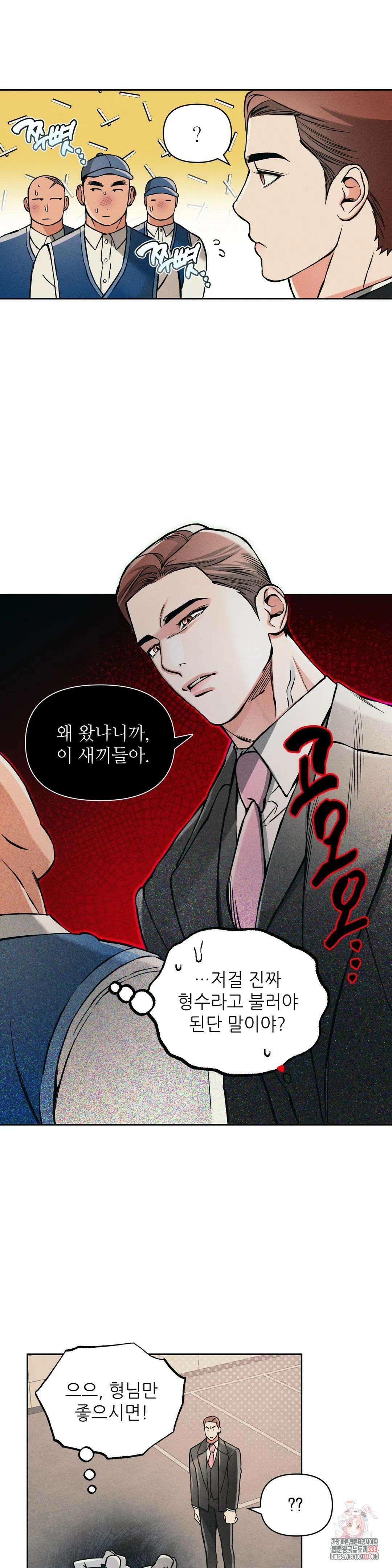 3월의 보름을 조심하라 66화 3