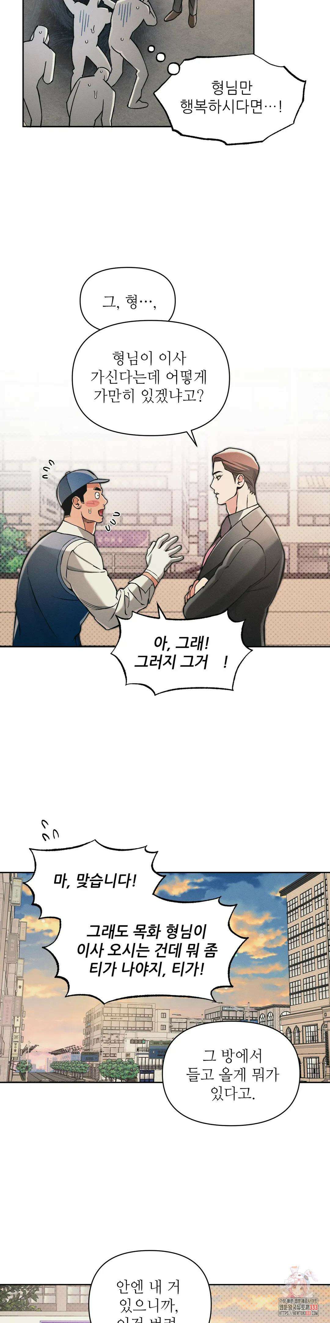 3월의 보름을 조심하라 66화 4