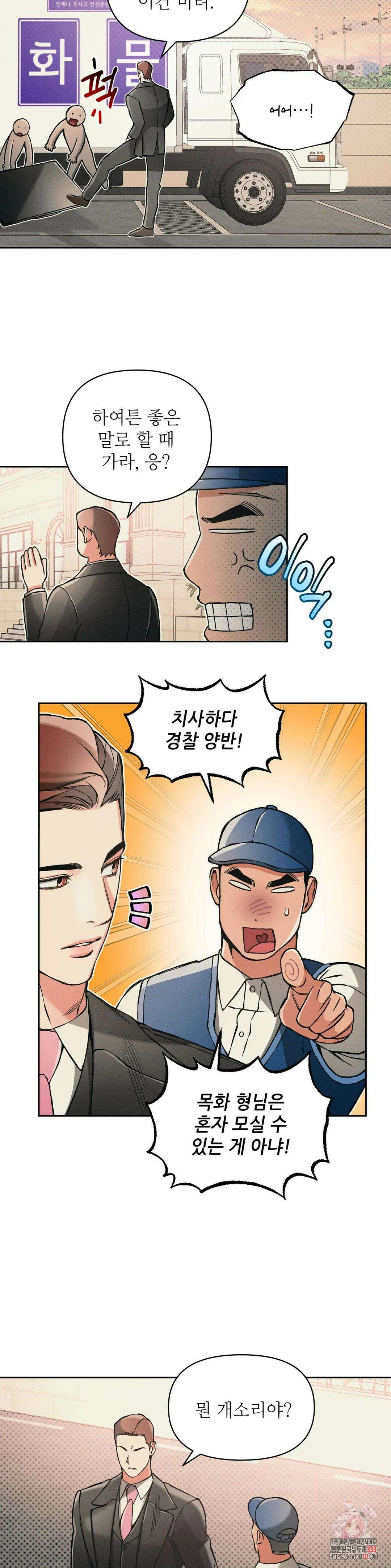 3월의 보름을 조심하라 66화 5