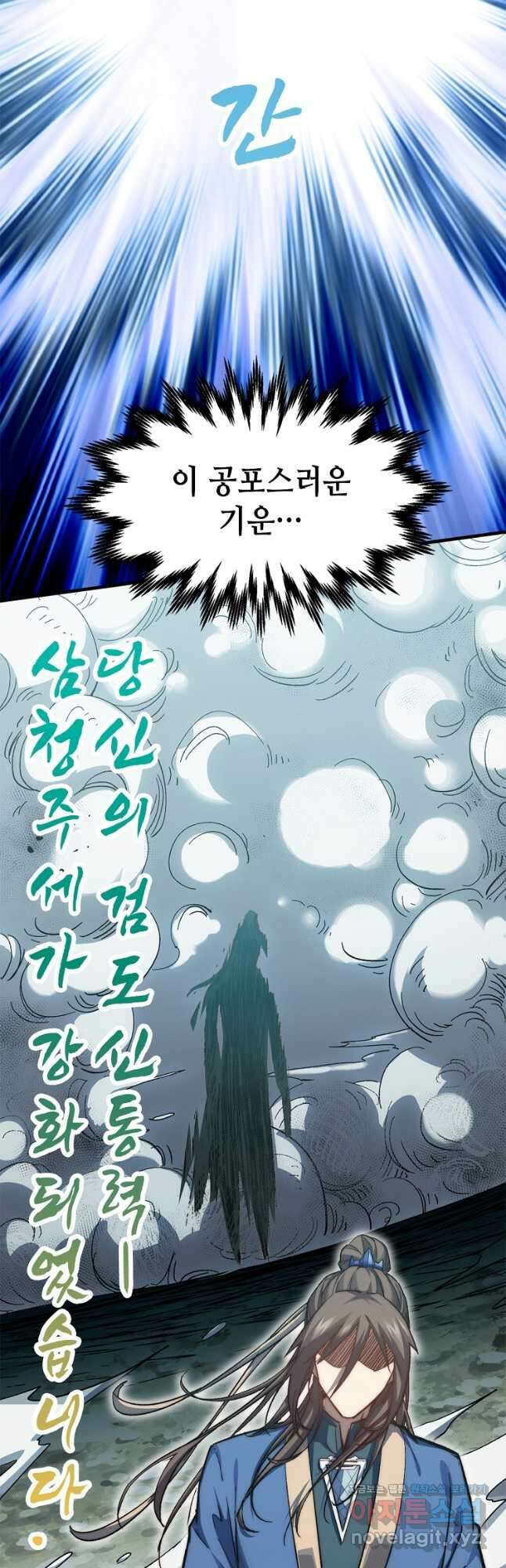 초초수련천년 95화 4
