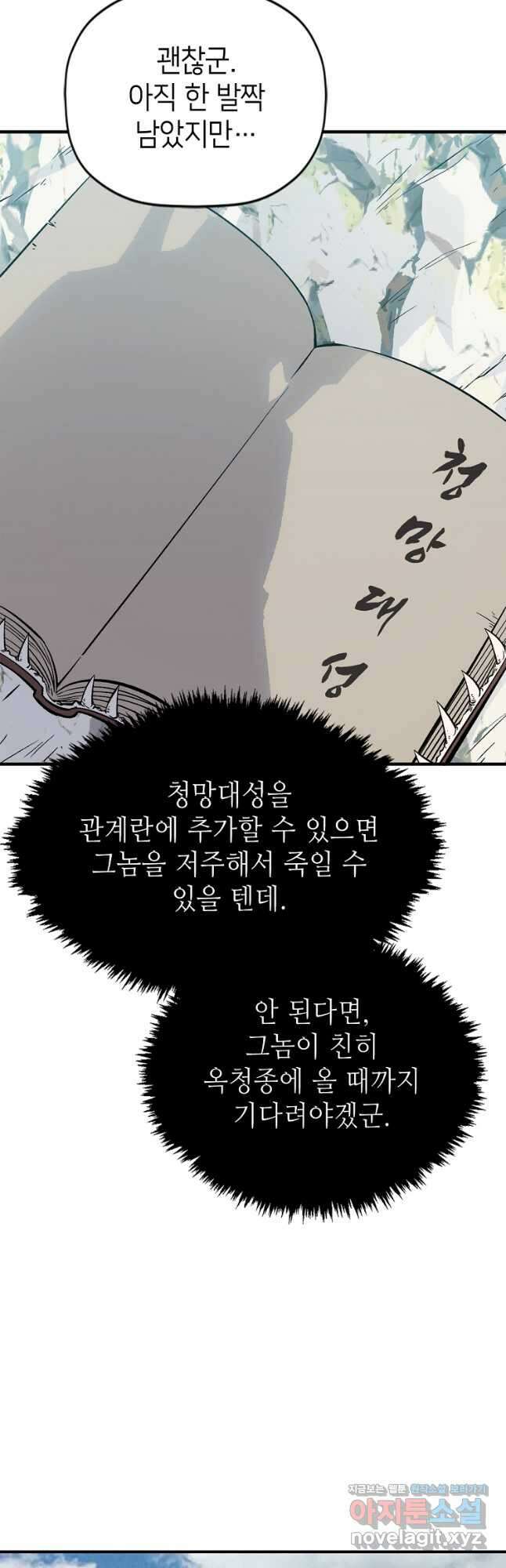 초초수련천년 95화 12