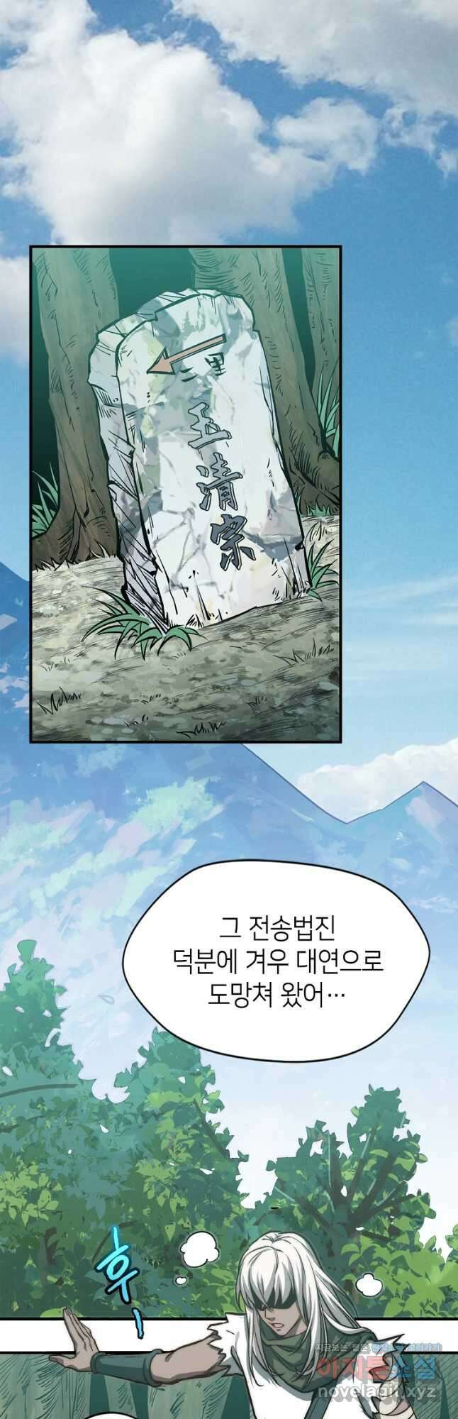초초수련천년 95화 13