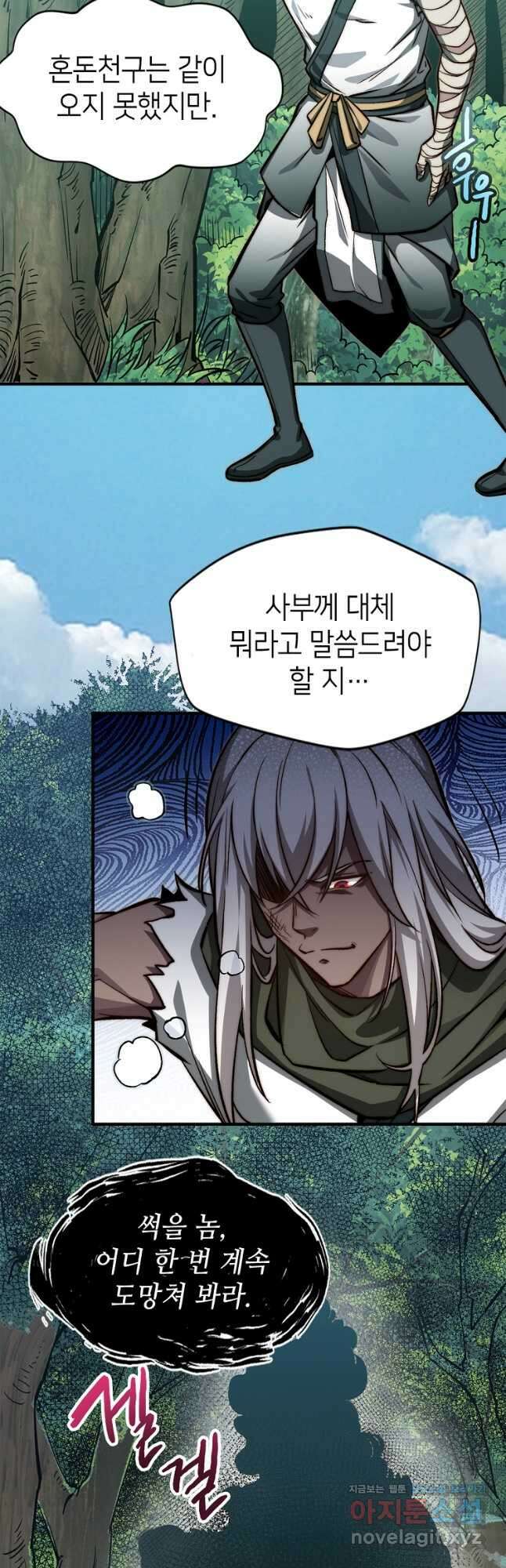 초초수련천년 95화 14
