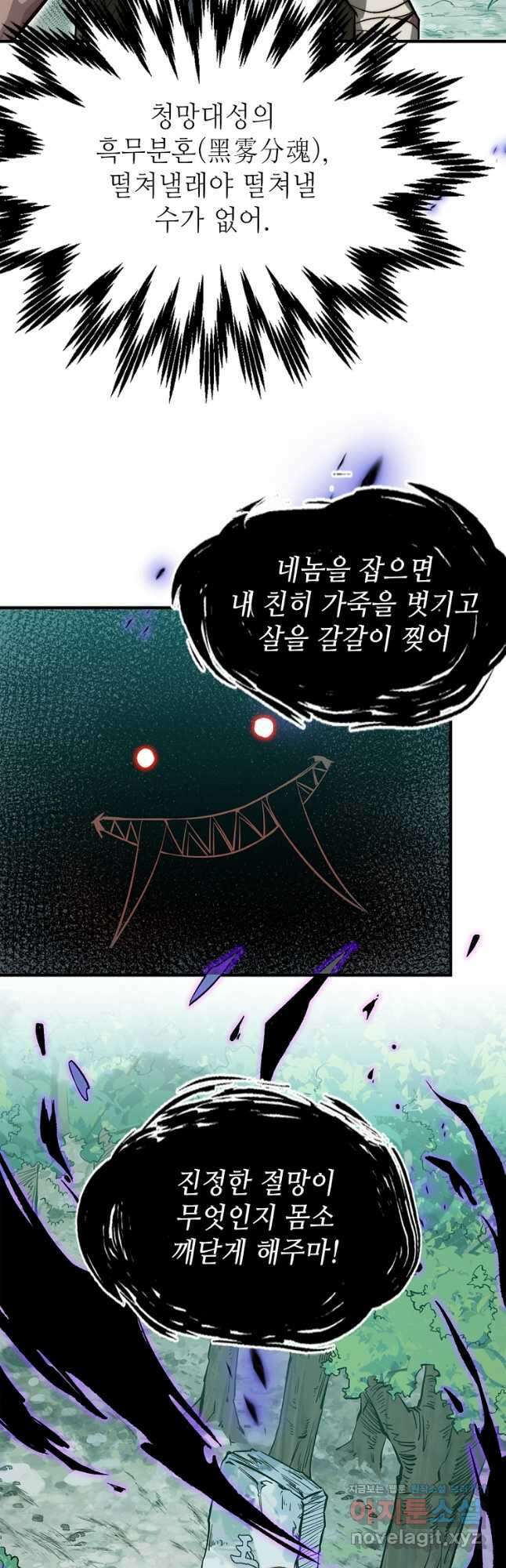 초초수련천년 95화 16