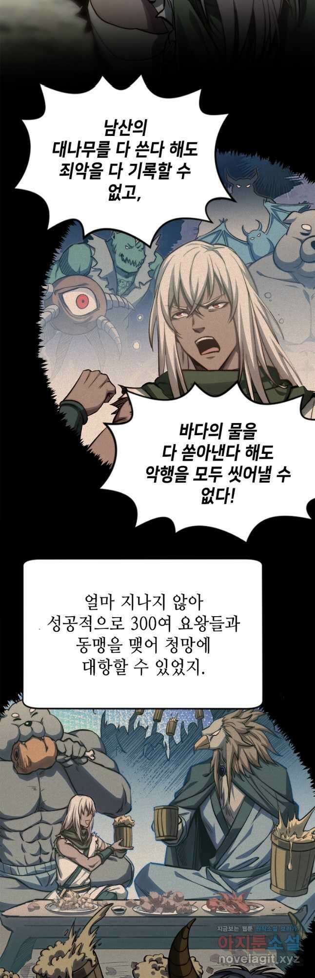 초초수련천년 95화 18