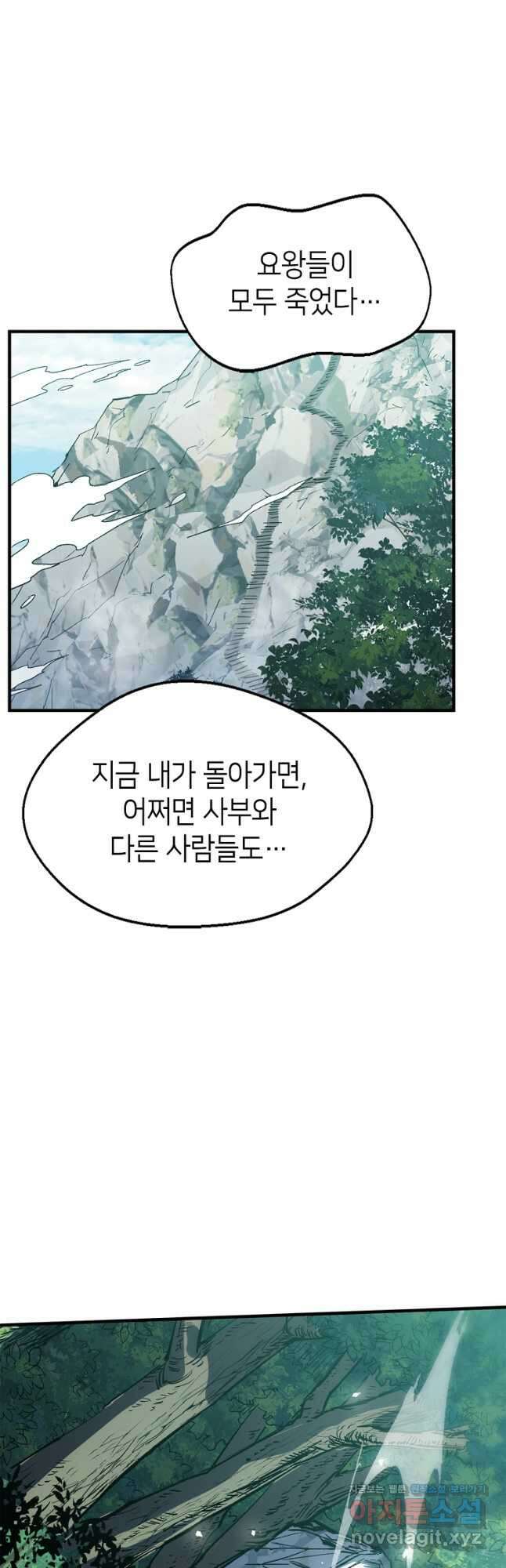 초초수련천년 95화 21