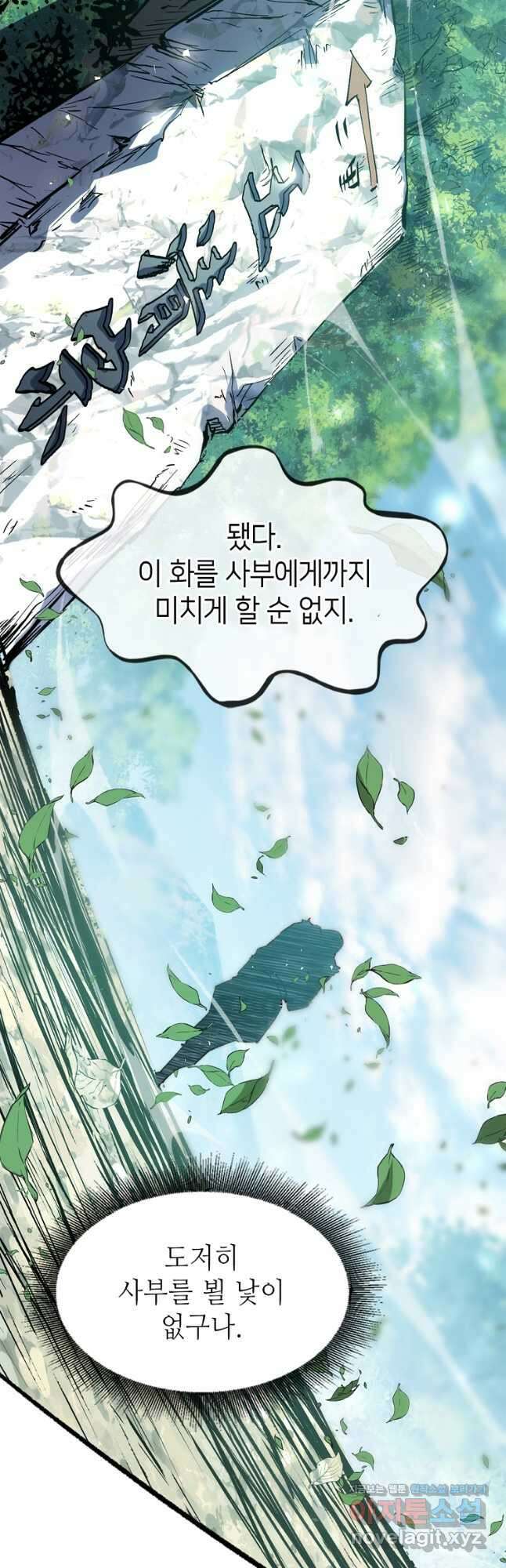 초초수련천년 95화 22
