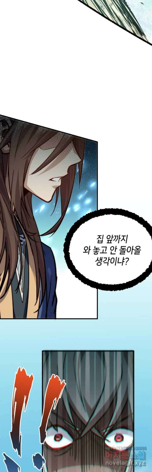 초초수련천년 95화 23