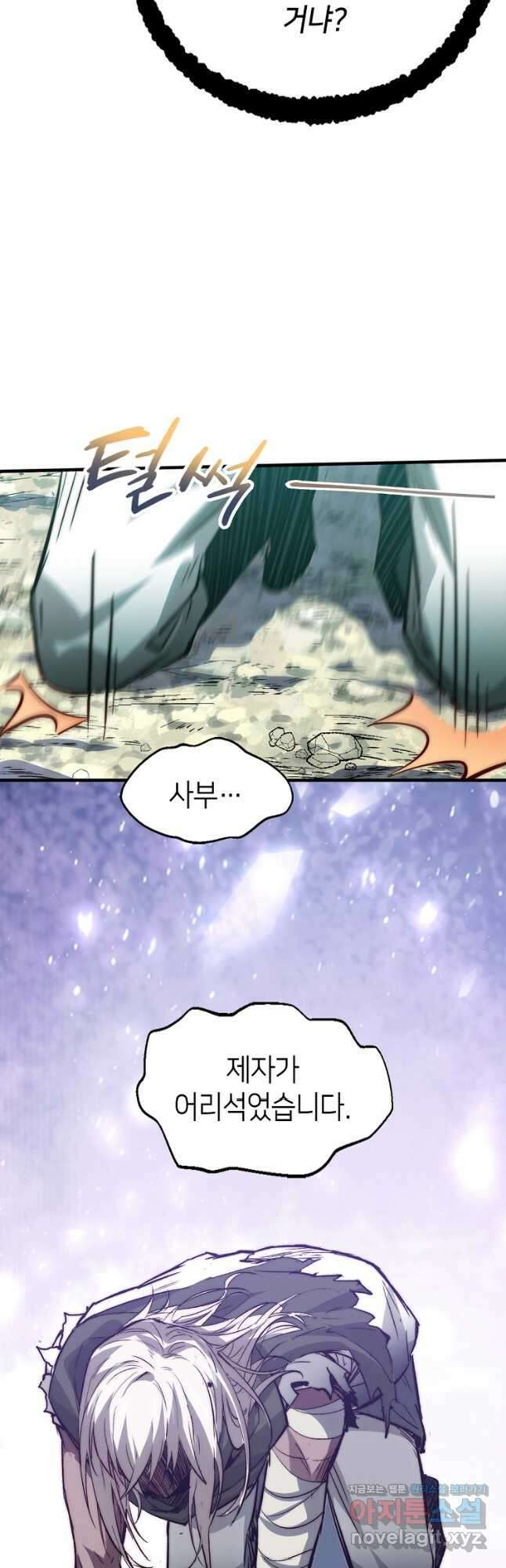 초초수련천년 95화 25