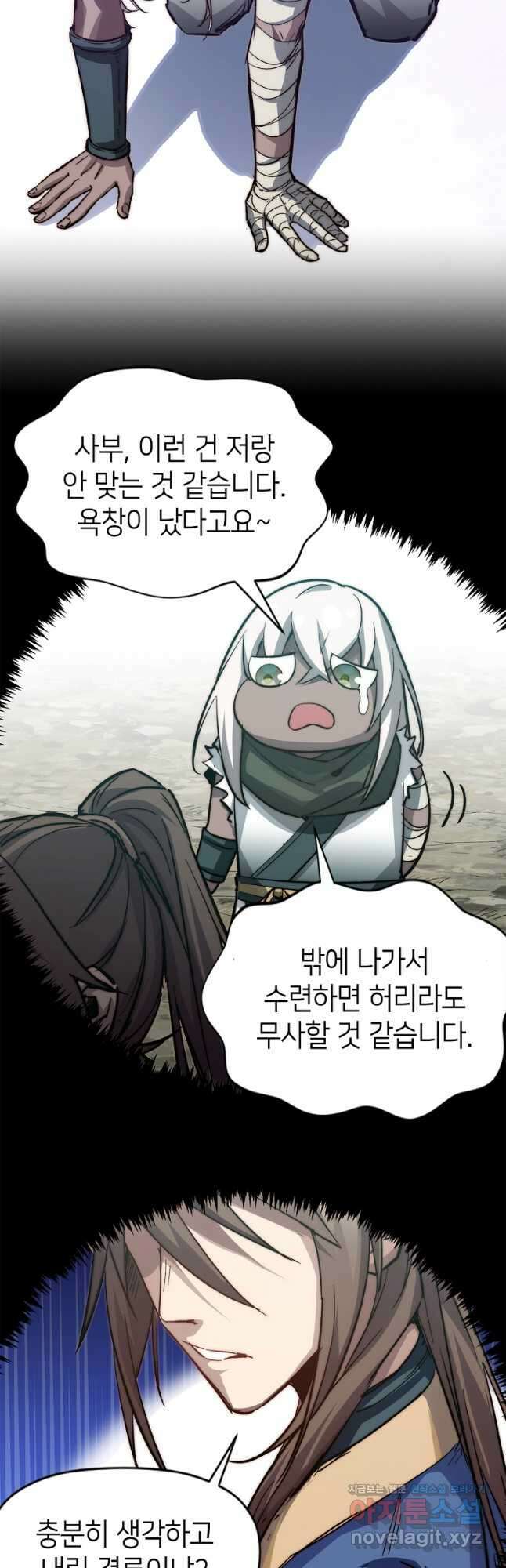 초초수련천년 95화 26