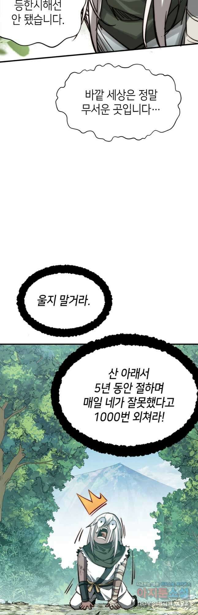 초초수련천년 95화 28