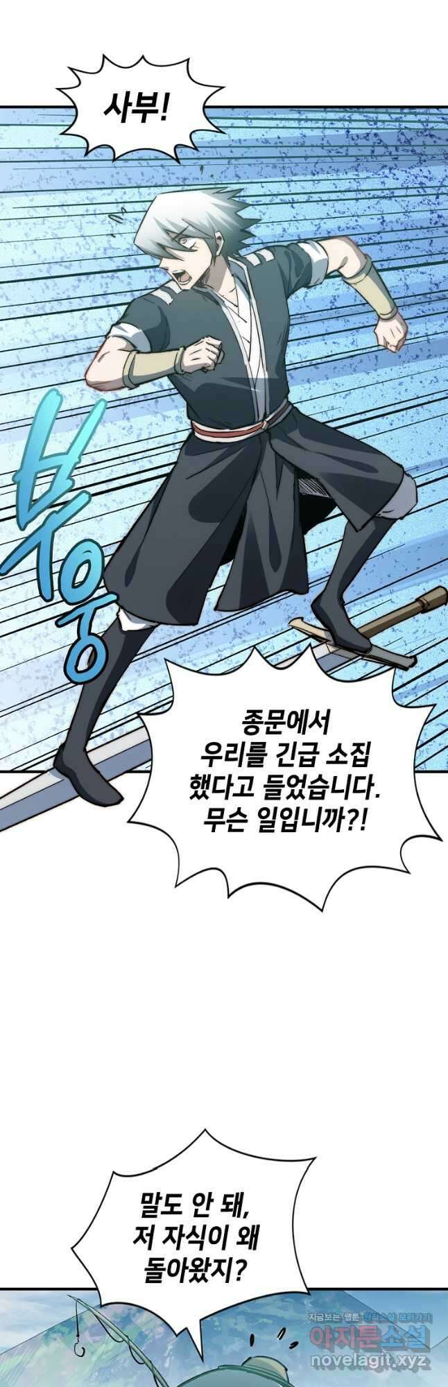 초초수련천년 95화 36
